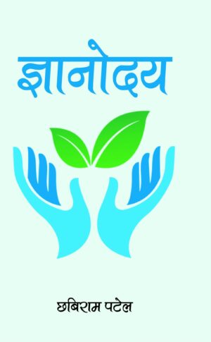 Gyanodaya